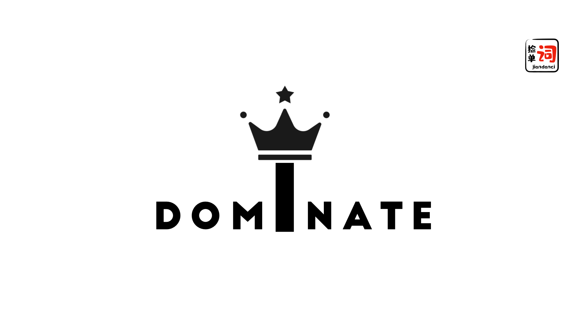 每日一词,dominate